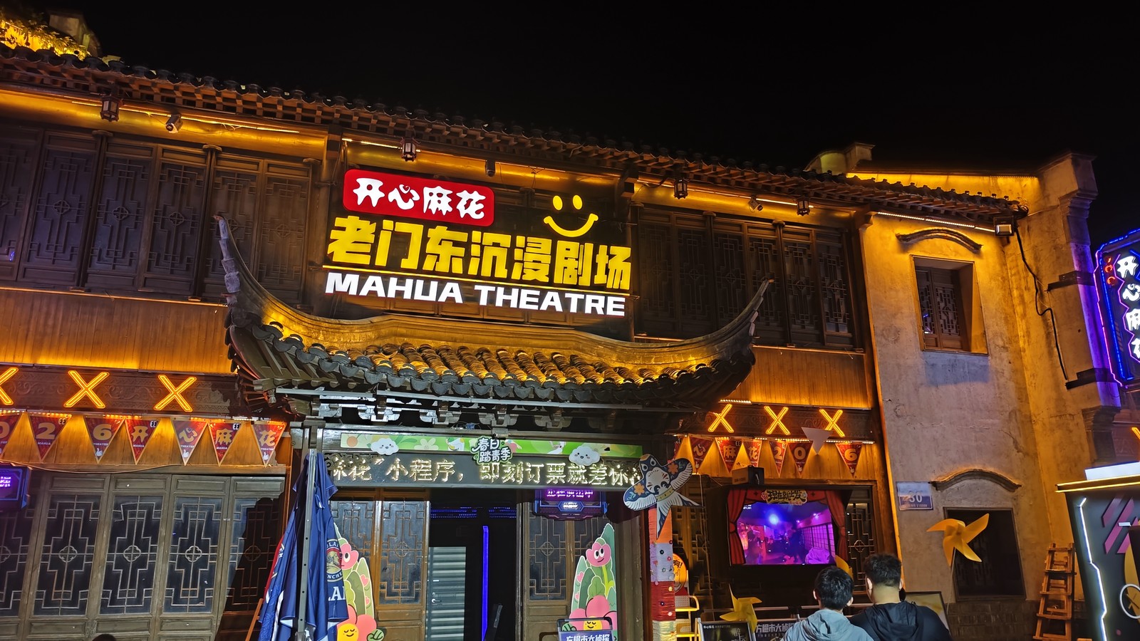 Mahua FunAge theater at Laomendong